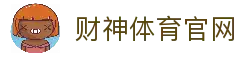 财神体育 - 财神体育(中国)唯一官方入口